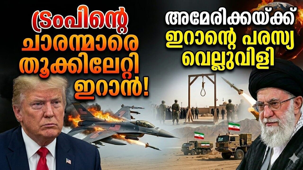 :ഇറാനിൽ കൂട്ട വധശിക്ഷ! മൊസാദ് ഏജന്റുമാരെന്ന് ആരോപണം; പശ്ചിമേഷ്യയിൽ വീണ്ടും പോർവിളി