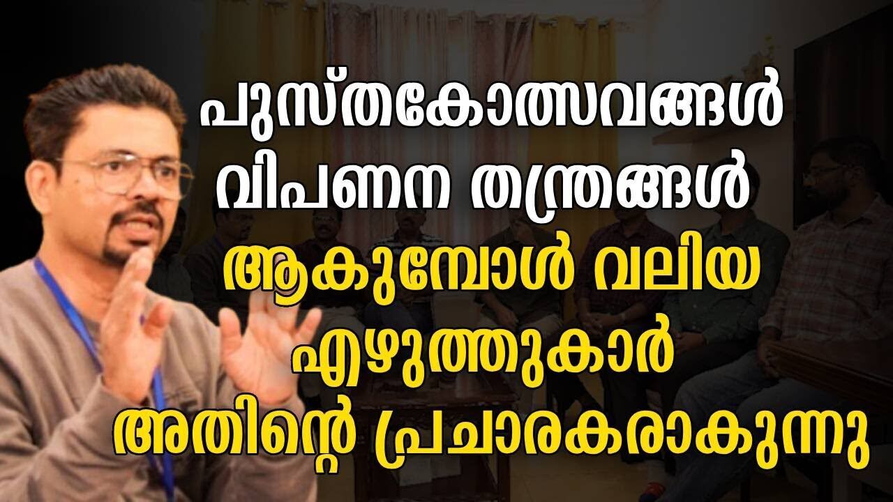 സാഹിത്യ മേഖലയിലെ ആധുനിക പ്രവണതകള്‍ വേർതിരിവുകളും ചർച്ച ചെയ്യുകയാണ് കുവൈറ്റിലെ എഴുത്തുകാര്യം