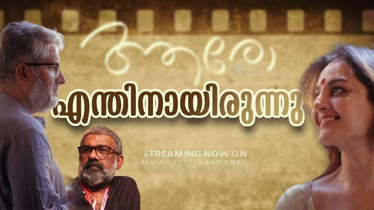 എന്തിനായിരുന്നു | Aaro | Ranjith | Mamootty | Mammootty Kampany | Manju Warrier | Kalakaumudi Online