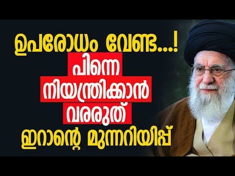 ആണവോര്‍ജ ഏജന്‍സിയുമായുള്ള സഹകരണം അവസാനിപ്പിച്ചിട്ടില്ല | Iran |  Abbas Araghchi | Kalakaumudi Online
