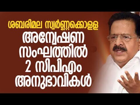 ആരോപണം ആവര്‍ത്തിച്ച് രമേശ് ചെന്നിത്തല | Sabarimala | Ramesh Chennithala | CPM | Kalakaumudi Online