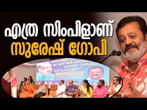 എം എസ് മണി അനുസ്മരണവും കലാകൗമുദി 50-ാം വാര്‍ഷികാഘോഷവും | Suresh Gopi | M S Mani | Kalakaumudi Online