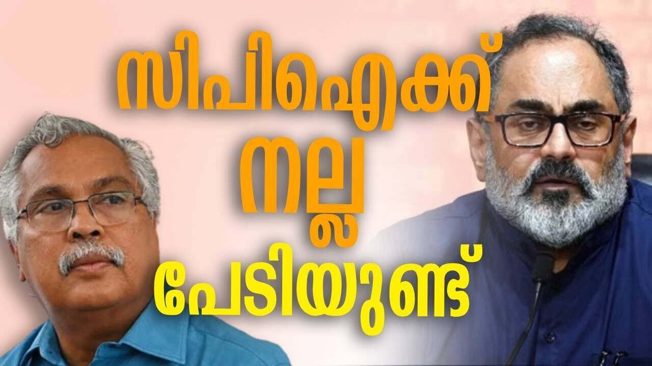 സിപിഐക്ക് നല്ല പേടിയുണ്ട് | Binoy viswham | CPM | BJP | Kalakaumudi Online