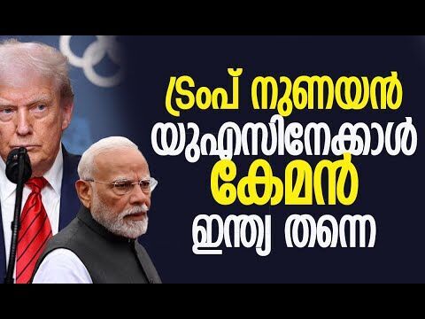 കണക്കുകള്‍ പറയുന്നു, ഇന്ത്യയുടേത് ചത്ത സമ്പദ് വ്യവസ്ഥയല്ല!| Donald Trump |India | Kalakaumudi Online
