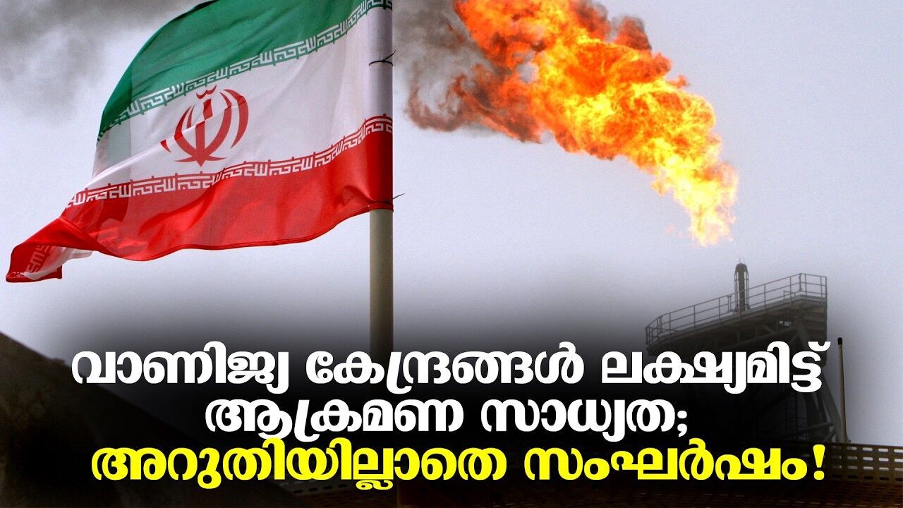 മണിക്കൂറുകൾക്ക്  മുൻപ് മുന്നറിയിപ്പ്, പിന്നാലെ ആക്രമണം; ആളിപടർന്ന് എണ്ണയുത്പാദന കേന്ദ്രങ്ങൾ