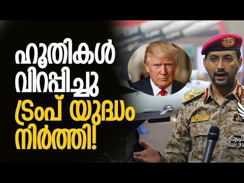 വെളിപ്പെടുത്തലുമായി ഇസ്രയേല്‍ ദിനപത്രം | Houthis | Yemen | Trump | America | Kalakaumudi Online