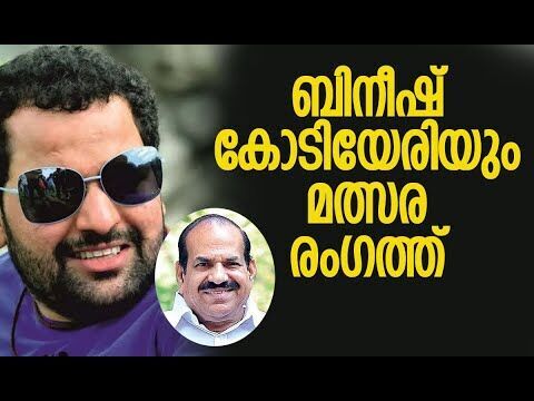 ബിനീഷ് കോടിയേരിയും മത്സര രംഗത്ത്|Kodiyeri Balakrishnan | CPM | Bineesh Kodiyeri | Kalakaumudi Online