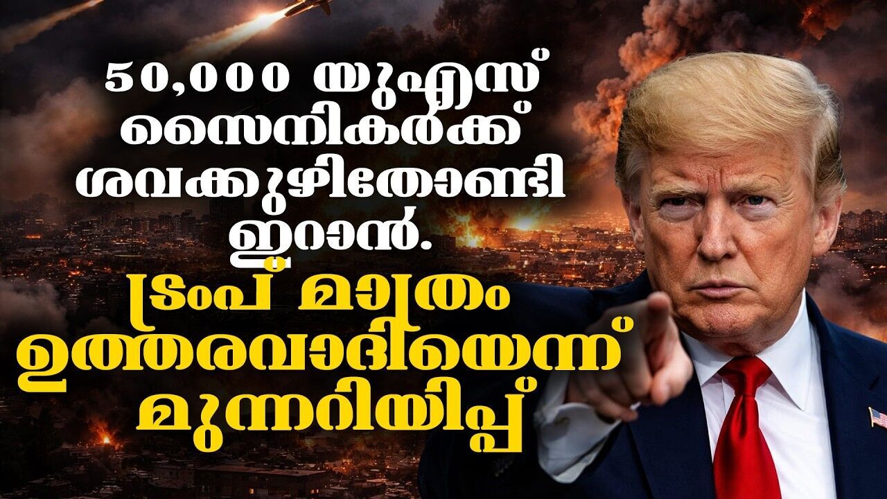 ഹൈപ്പർസോണിക് ഭീഷണിയുമായി ഇറാൻ... അമേരിക്കൻ പ്രതിരോധത്തിന് ഇനി വലിയ പരീക്ഷ!