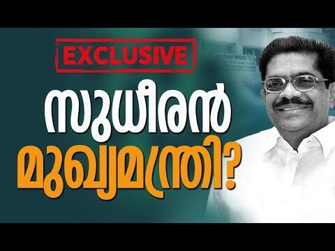 സുധീരന്‍ മുഖ്യമന്ത്രിയാകുമോ?| Congress | V M Sudheeran | Election 2026 | Kerala | Kalakaumudi Online