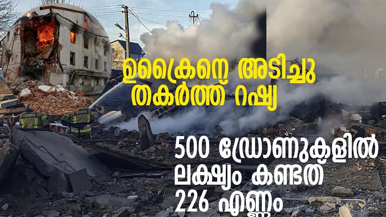 റഷ്യയെ അടിച്ചു തകർത്ത് റഷ്യ; യുദ്ധം വീണ്ടും തുടങ്ങുമ്പോൾ ഉക്രയ്‌നൊപ്പം ആര് ? RUSSIA UKRAINE CONFLICT