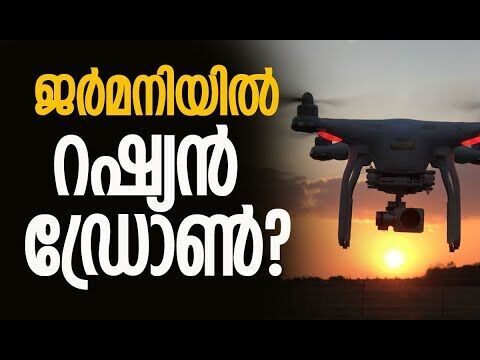 വിമാനത്താവളം അടച്ചു; അതീവ ജാഗ്രത | Germany | Munich Airport | Europe | Russia | Kalakaumudi Online