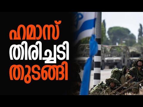 റഫയില്‍ ഇസ്രയേല്‍ സൈനിക വാഹനം ആക്രമിച്ചു | Gaza | Hamas | Palestine | Israel | Kalakaumudi Online