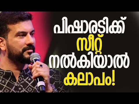 പിഷാരടിക്കെതിരെ പട |Ramesh Pisharody |Congress | Kerala Politics | Election 2026 |Kalakaumudi Online