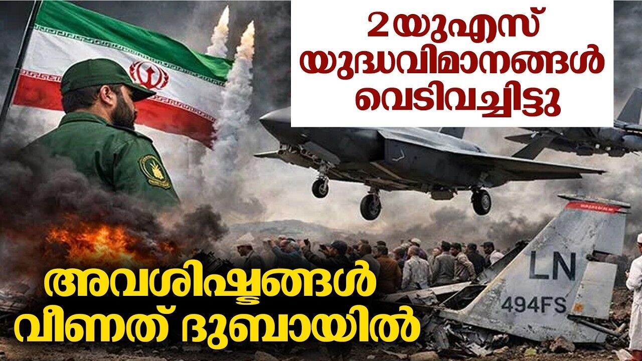 മിസൈൽ മഴയിൽ തകർന്ന് യുദ്ധവിമാനങ്ങൾ; പൈലറ്റുകൾക്കായി തിരച്ചിൽ തുടരുന്നു