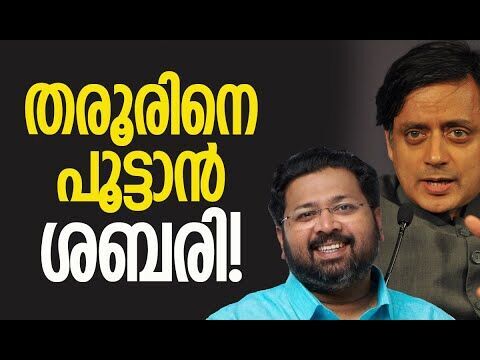 യുവാക്കളെ കളത്തിലിറക്കി കളിക്കാന്‍ കോണ്‍ഗ്രസ് | Congress | Shashi Tharoor | Kalakaumudi Online