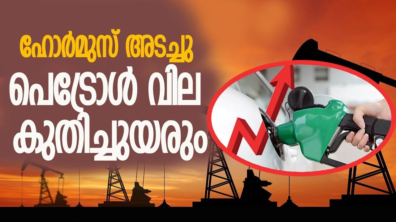 ഇറാൻ പിന്നോട്ടില്ല; ഹോർമുസ് അടയ്ക്കാൻ തന്നെ തീരുമാനം |iran israel conflict|