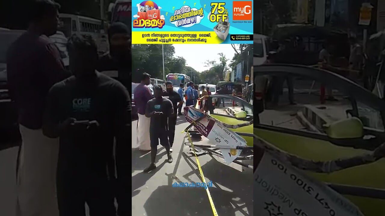 ബ്രേക്കിന് പകരം ആക്‌സിലേറ്ററില്‍ കാലമര്‍ത്തി; കാര്‍ നടപ്പാതയിലേക്ക് പാഞ്ഞുകയറി | Kalakaumudi Online