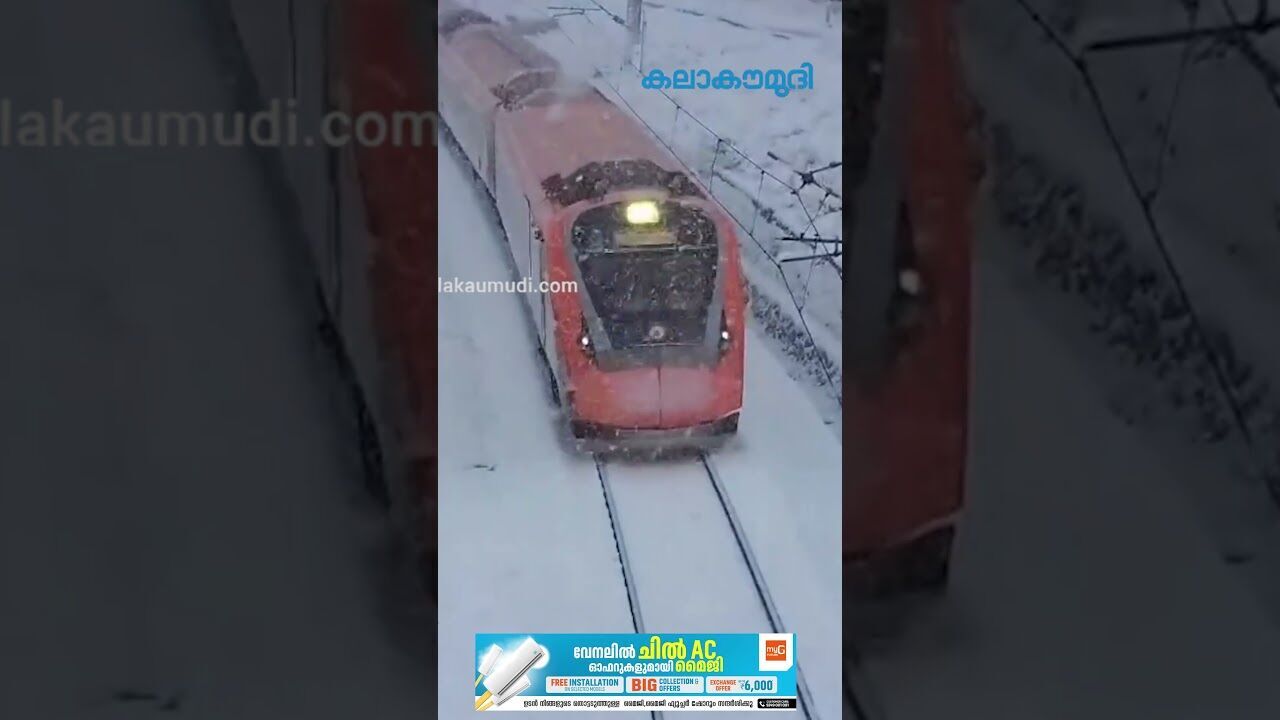 കശ്മീരിലെ മഞ്ഞിലൂടെ വന്ദേ ഭാരതിന്റെ യാത്ര | Jammu Kashmir | Vande Bharat | Kalakaumudi Online