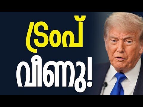 ലോകം ഇനി ചൈനയും റഷ്യയും ഭരിക്കും! | Donald Trump | America | Tariff War | EU | Kalakaumudi Online