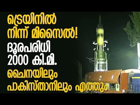 സുപ്രധാന നേട്ടവുമായി ഇന്ത്യ | Agni Prime Missile | DRDO | India | Defence News | Kalakaumudi Online