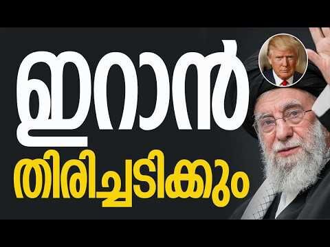 10 ദിവസം: ഇറാന് ട്രംപിന്റെ ഡെഡ് ലൈന്‍ | Iran-US Conflict | Middle East | Trump | Kalakaumudi Online