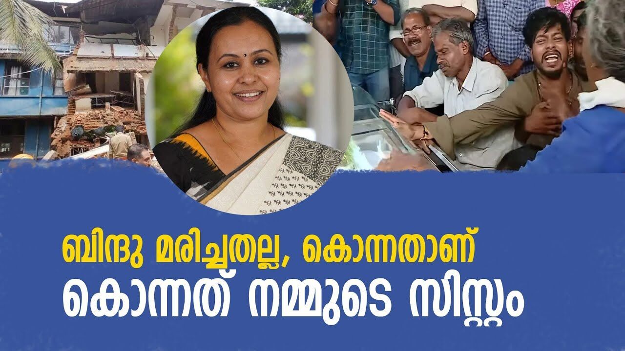 ആരോഗ്യമന്ത്രിയുടെ അനാസ്ഥ തകർത്തത് ഒരു ജീവനും മൂന്നു ജീവിതങ്ങളും | Kottayam Medical College | Kerala