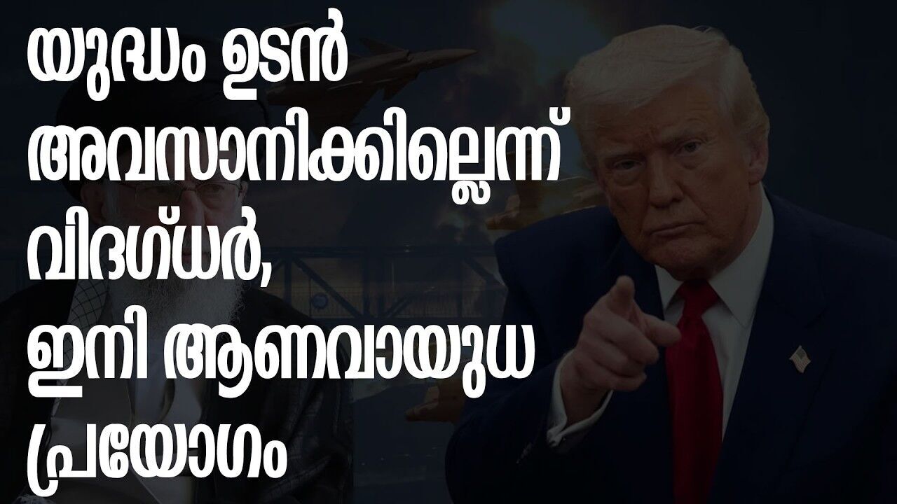 ഇറാന്‍ ഭരണകൂടത്തിന് പിന്തുണ അറിയിച്ചു ആയിരങ്ങള്‍ തെരുവിലേക്ക് | Iran | America | Israel |Kalakaumudi