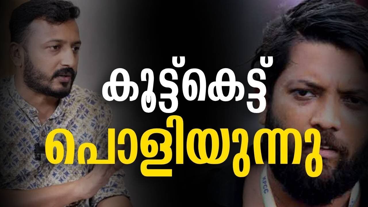 കൂട്ട്കെട്ട് പൊളിയുന്നു | Rahul mamkootathil | Shafi parambil | Kalakaumudi Online