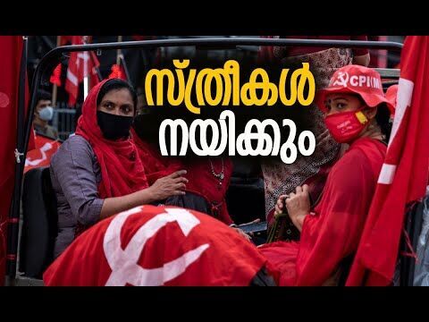 സ്ത്രീകള്‍ നയിക്കും | CPM | Kerala Politics | Election 2026 | Pinarayi Vijayan |  Kalakaumudi Online