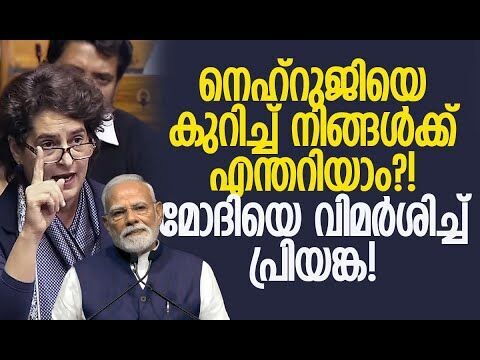 നെഹ്‌റുവിനെ അധിക്ഷേപിക്കുന്നവരുടെ ലിസ്റ്റുണ്ടാക്കൂ! | Priyanka Gandhi | PM Modi | Kalakaumudi Online