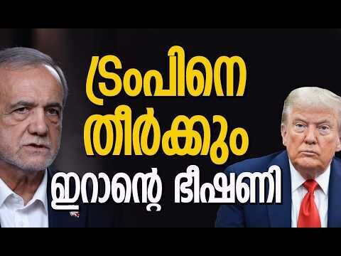 ഖമേനിയുടെ രക്തത്തിന് ട്രംപ് മറുപടി പറയേണ്ടി വരും | Iran | Khamenei | Trump | Kalakaumudi Online
