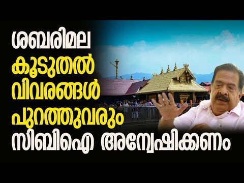 വെളിപ്പെടുത്തലുമായി രമേശ് ചെന്നിത്തല | Ramesh Chennithala | Sabarimala | Kalakaumudi Online