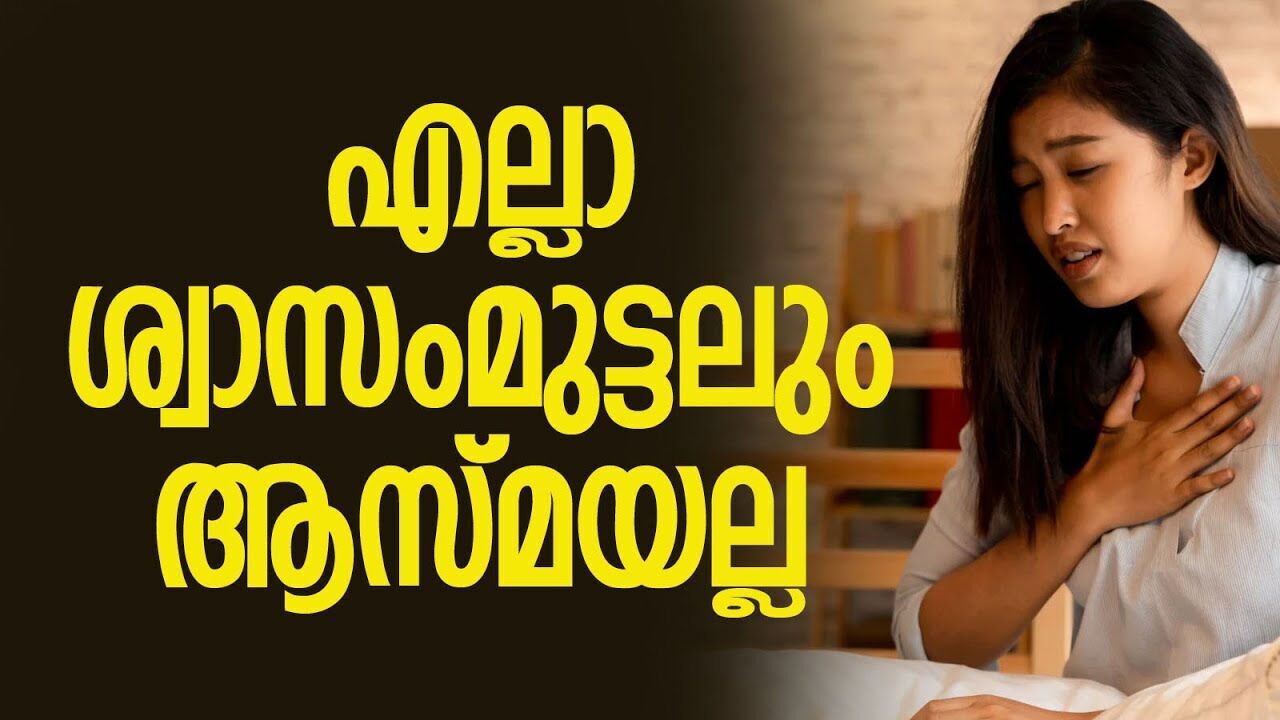 ഈ പരിശോധനകള്‍ നടത്തണം | COPD | Health Care | Healthy Living | Wellness | Kalakaumudi Online