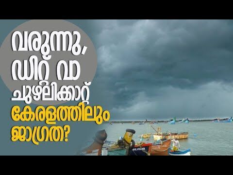 #BIGBREAKING  തമിഴ്‌നാട്ടിലും ആന്ധ്രയിലും അതീവ ജാഗ്രത | Cyclone Ditwah Update |Kalakaumudi Online