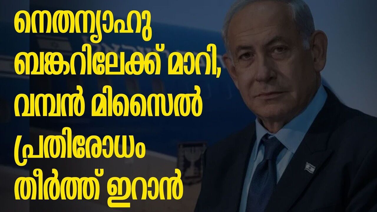 ഫത്താ-2 മിസൈലിന്റെ വന്‍ ശേഖരം പുറത്തിറക്കാന്‍ ഒരുങ്ങി ഇറാന്‍ | Iran | America | Kalakaumudi Online