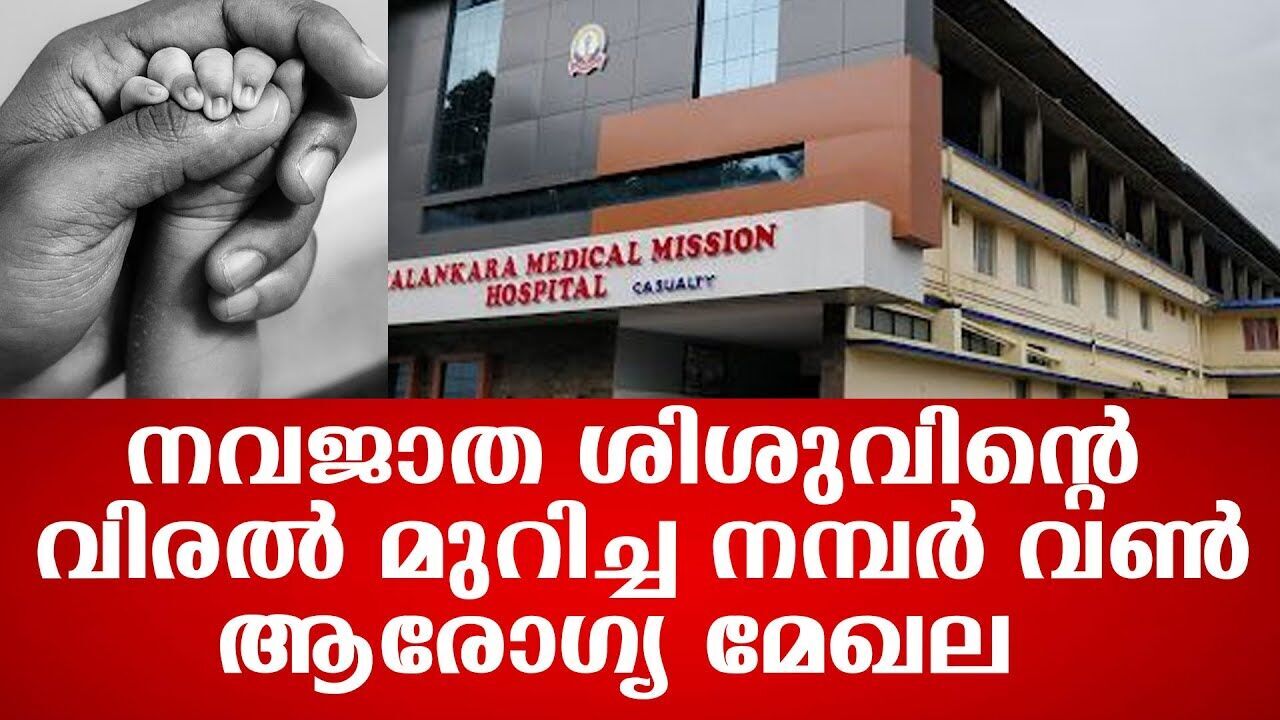 പ്ലാസ്റ്റർ വെട്ടുന്നതിനിടെ നവജാത ശിശുവിന്റെ കൈവിരൽ ആശുപത്രി അധികൃതരോട് മുറിഞ്ഞു പോകുക ആയിരുന്നു