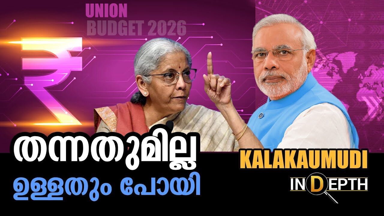 തന്നതുമില്ല; ഉള്ളതും പോയി