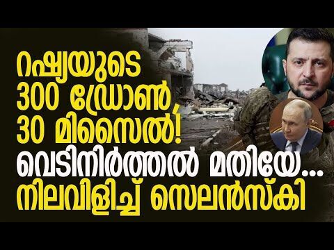 യുക്രൈനില്‍ കനത്ത ആക്രമണവുമായി റഷ്യ | Russia | Ukraine | Putin | Zelensky | Kalakaumudi Online