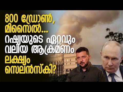 ആക്രമണം യുക്രൈന്‍ പാര്‍ലമെന്റിന് അടുത്തും പ്രസിഡന്റിന്റെ ഓഫീസിന് സമീപവും| Russia |Kalakaumudi Online