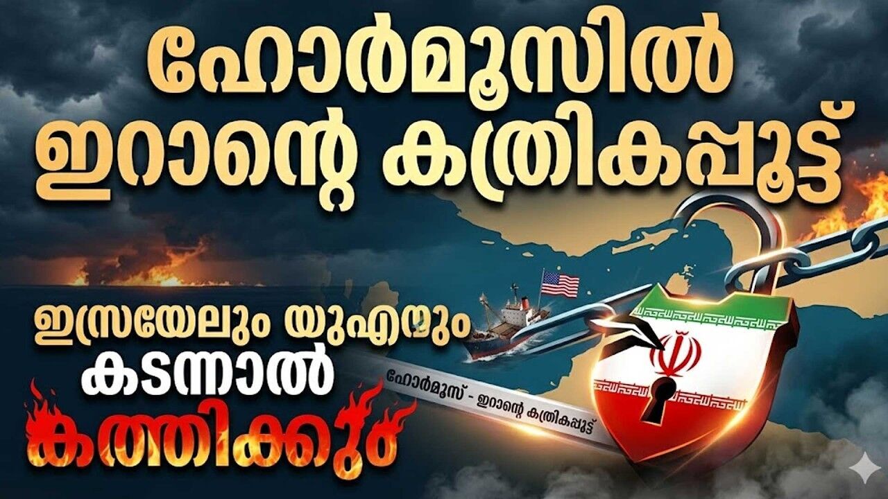 ഇസ്രയേലും യുഎസും കടന്നാല്‍ കത്തിക്കും