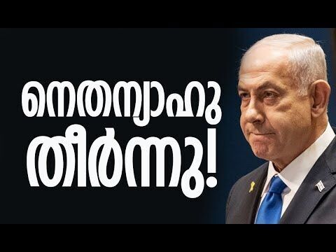 ലോകം മുഴുവന്‍ പലസ്തീനൊപ്പം, നെതന്യാഹുവിന് വിമര്‍ശനം | Palestine | Israel | Kalakaumudi Online