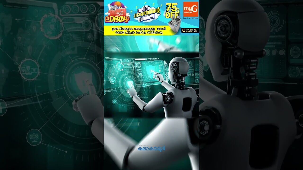 ഇനി എഐ തീരുമാനിക്കും| Kalakaumudi Online