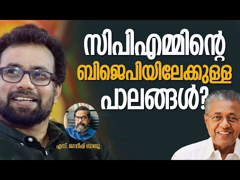 ഇനിയും പാലങ്ങളുണ്ടെന്ന് എം വി ഗോവിന്ദന്‍! | John Brittas | Pinarayi Vijayan | Kalakaumudi Online