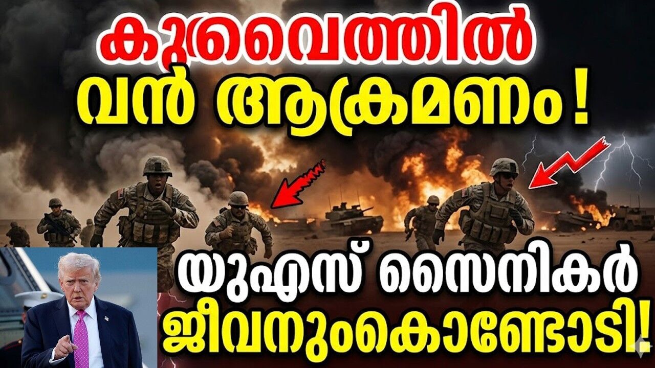 കുവൈത്ത് വിമാനത്താവളത്തിന് നേരെ ഡ്രോൺ ആക്രമണം; ഗൾഫ് മേഖലയിൽ ആശങ്ക