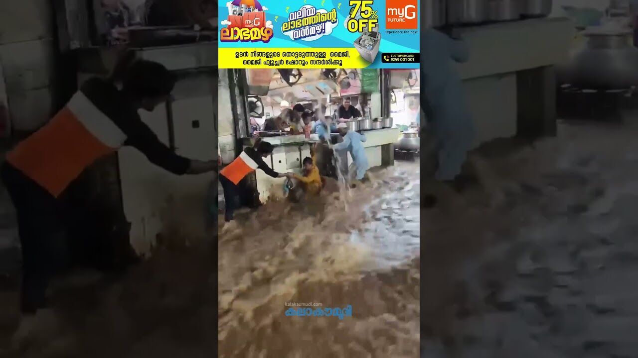 ആളുകളും വാഹനങ്ങളും ഒഴുകി പോകുന്ന കാഴ്ച; രാജസ്ഥാനില്‍ പ്രളയം | Rajasthan Flood | Kalakaumudi Online