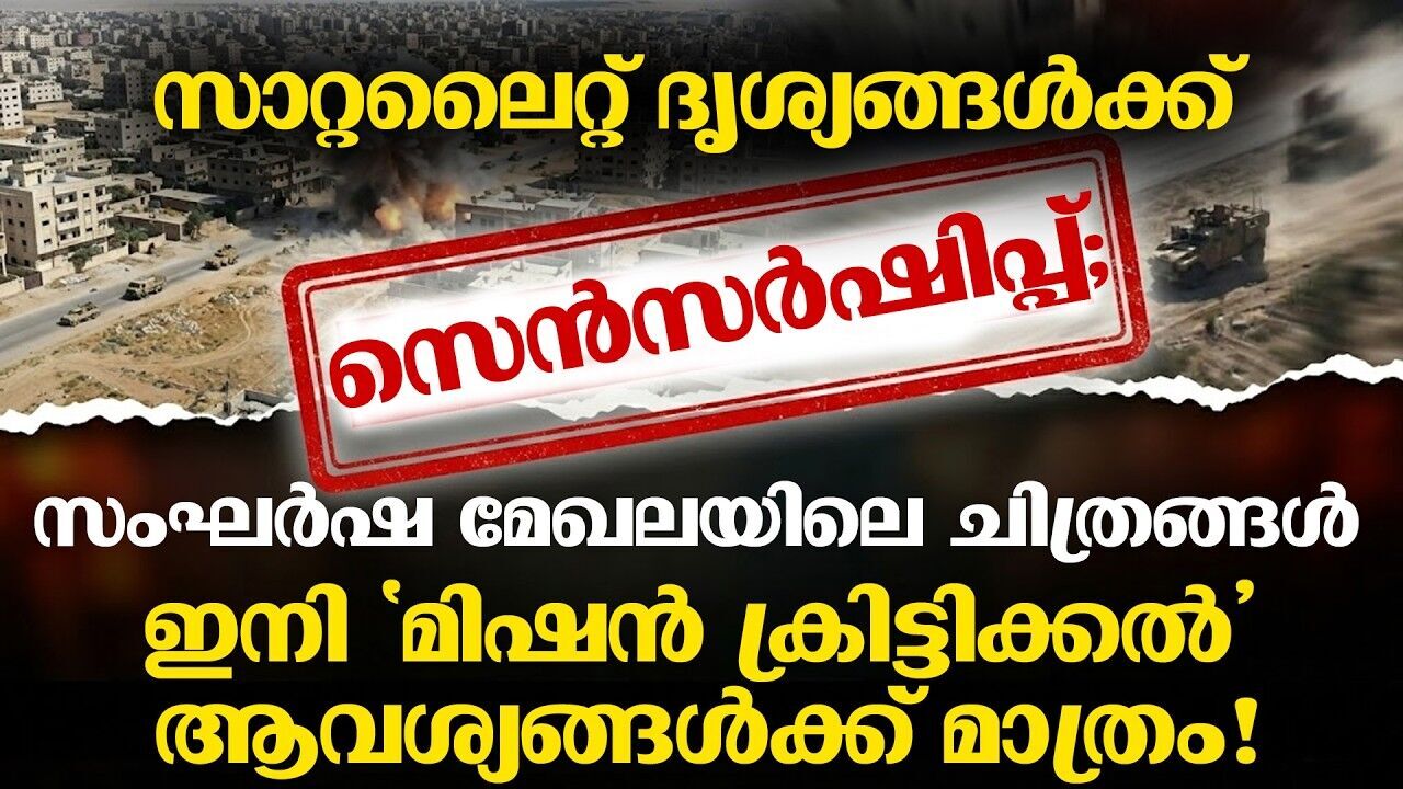 യുദ്ധഭൂമിയിലെ ചിത്രങ്ങൾക്ക് വിലക്ക്; മാർച്ച് 9 മുതലുള്ള ദൃശ്യങ്ങൾ തടഞ്ഞുവെക്കാൻ യുഎസ് നിർദ്ദേശം