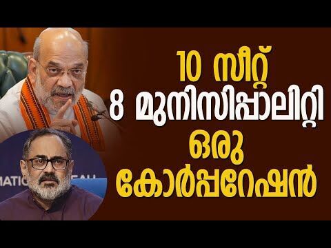 ബിജെപിയുടെ ലക്ഷ്യം | Amit Shah | Rajeev Chandrasekhar | BJP Kerala | PM Modi | Kalakaumudi Online