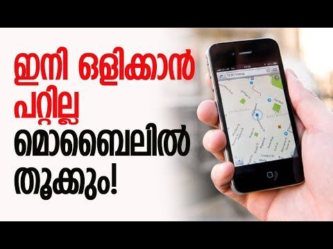 മൊബൈല്‍ ലൊക്കേഷന്‍ ട്രാക്കിംഗ്, ആശങ്ക അറിയിച്ച് വന്‍കിട കമ്പനികള്‍ | Phone Location Tracking