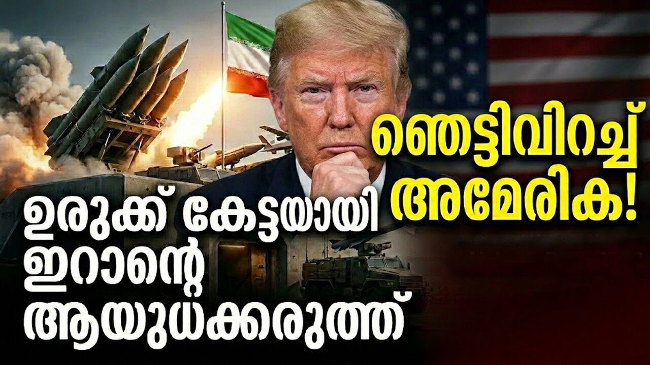 ശത്രുവിന്റെ അടിവേരറുക്കുംരഹസ്യകോട്ടയിലെ രാക്ഷസനെ ഇറക്കാൻ ഇറാൻ