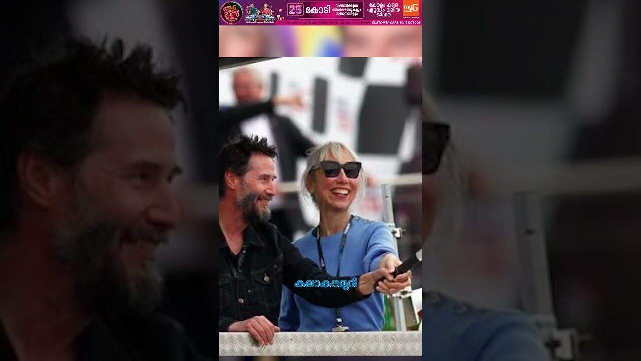 61-ല്‍ കിയാനു റീവ്‌സിന് പ്രണയസാഫല്യം! വിവാഹം അതീവ രഹസ്യമായി | Keanu Reeves | Kalakaumudi Online